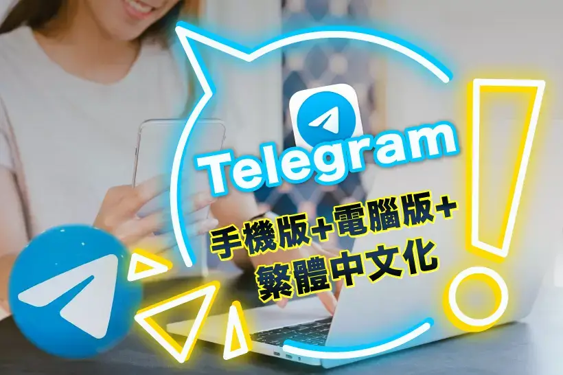 Telegram 中文化,telegram 中文