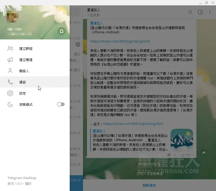 Telegram 中文化