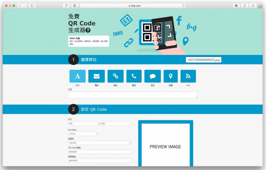 免費QR Code 生成器
