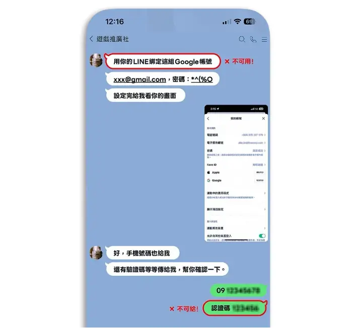 詐騙集團最新 LINE「綁定」花招