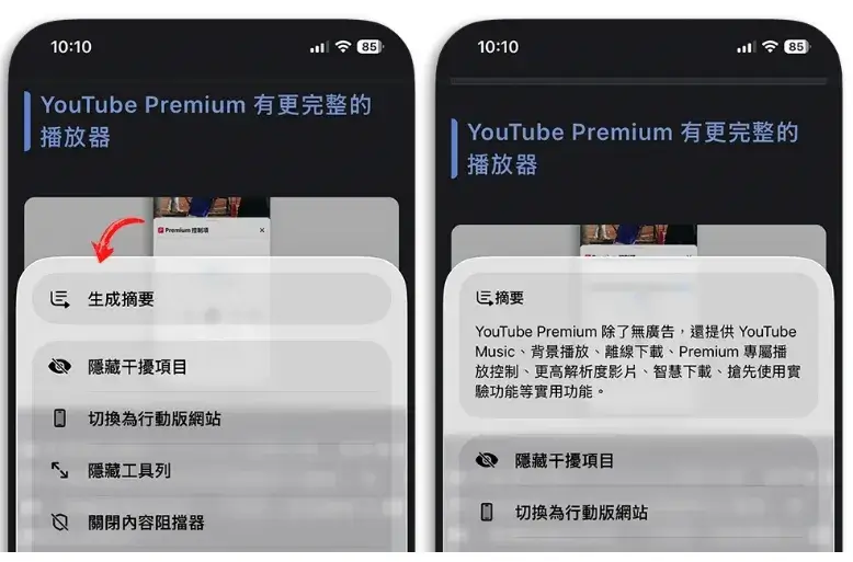 Apple 並不全面禁止「摘要」功能，只是你必須先打開網頁