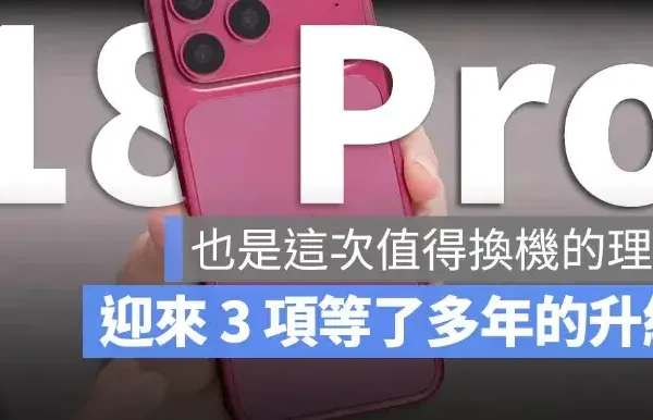 iPhone 18 Pro 迎來 3 項等了多年的升級！可變光圈、縮小版動態島、Apple C2 都有望登場