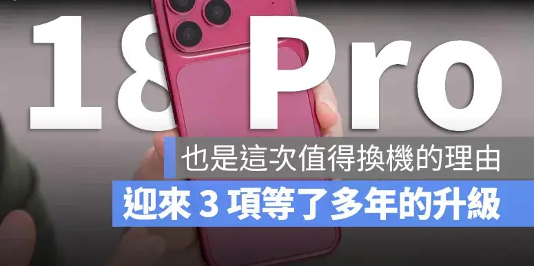 iPhone 18 Pro 迎來 3 項等了多年的升級！可變光圈、縮小版動態島、Apple C2 都有望登場